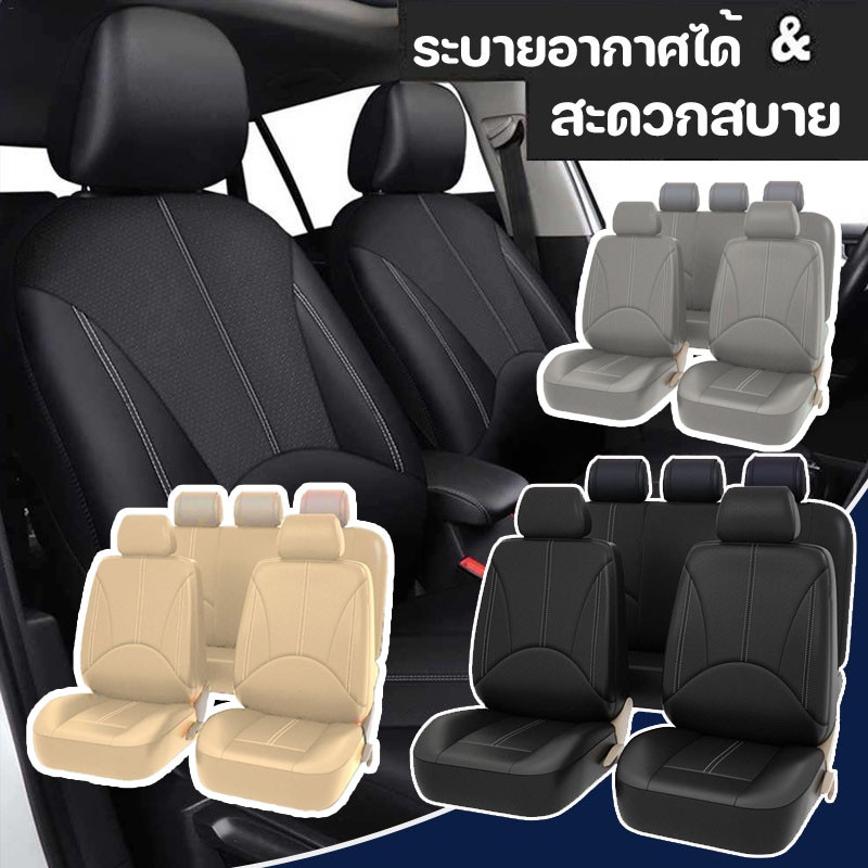 【พร้อมส่ง🔜🏡 】ชุดหุ้มเบาะรถยนต์ เบาะคู่หน้า หนังPU ผ้าคลุมเบาะรถยนต์