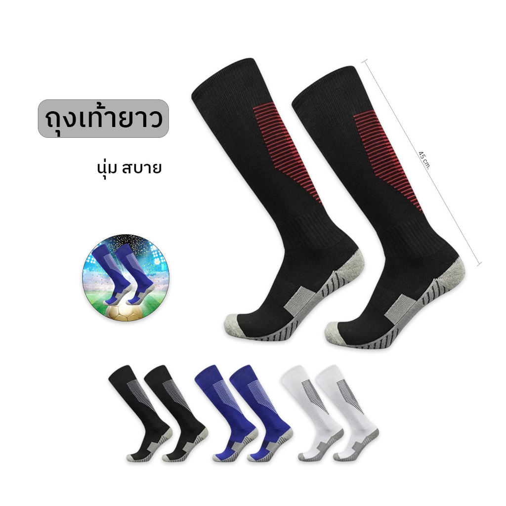 ถุงเท้าฟุตบอล ถุงเท้ายาว ถุงเท้ากีฬา ผ้าหนานุ่ม 39-45 พร้อมส่ง