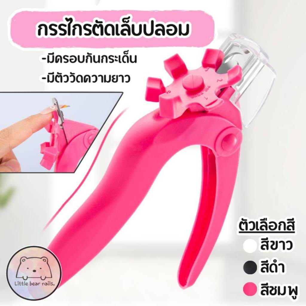 กรรไกรตัดเล็บปลอม กรรไกรตัดเล็บพีวีซี กรรไกรตัดPVC แบบมปลอกครอบและตัววัดขนาด Triple cut nail