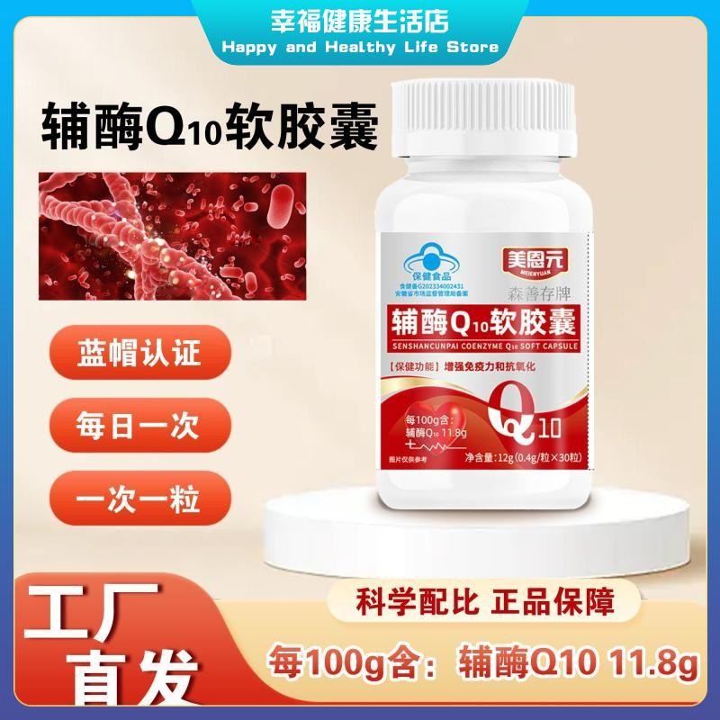 Meien Yuan Coenzyme Q10 Soft Capsules Kuaishou Same Style Look for US Yuan Official Meien Yuan Coenz
