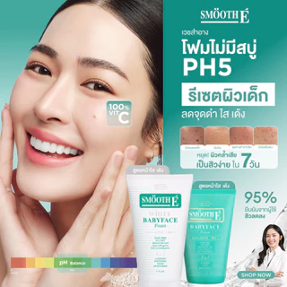 [แพ็คคู่สุดคุ้ม] Smooth E Duo Babyface Foam สมูทอี เบบี้เฟส โฟม pH5 ลดสิวผิวแข็งแรง สำหรับคนผิวมัน เป็นสิว 4 Oz.