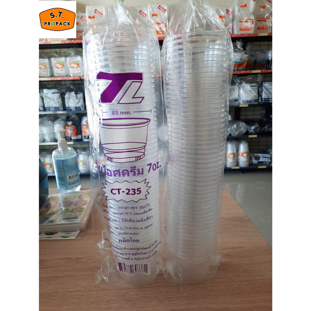 ถ้วยไอศครีม ถ้วยพลาสติกใส กระปุก ขนาด​ 7​ ออนซ์ 50 ชิ้น/แพค​ (มีฝาขายแยก)​