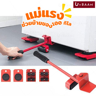 UBAAN 👍พร้อมส่ง👍 แม่แรง ย้ายของ อุปกรณ์ช่วยย้ายของ อุปกรณ์เค…