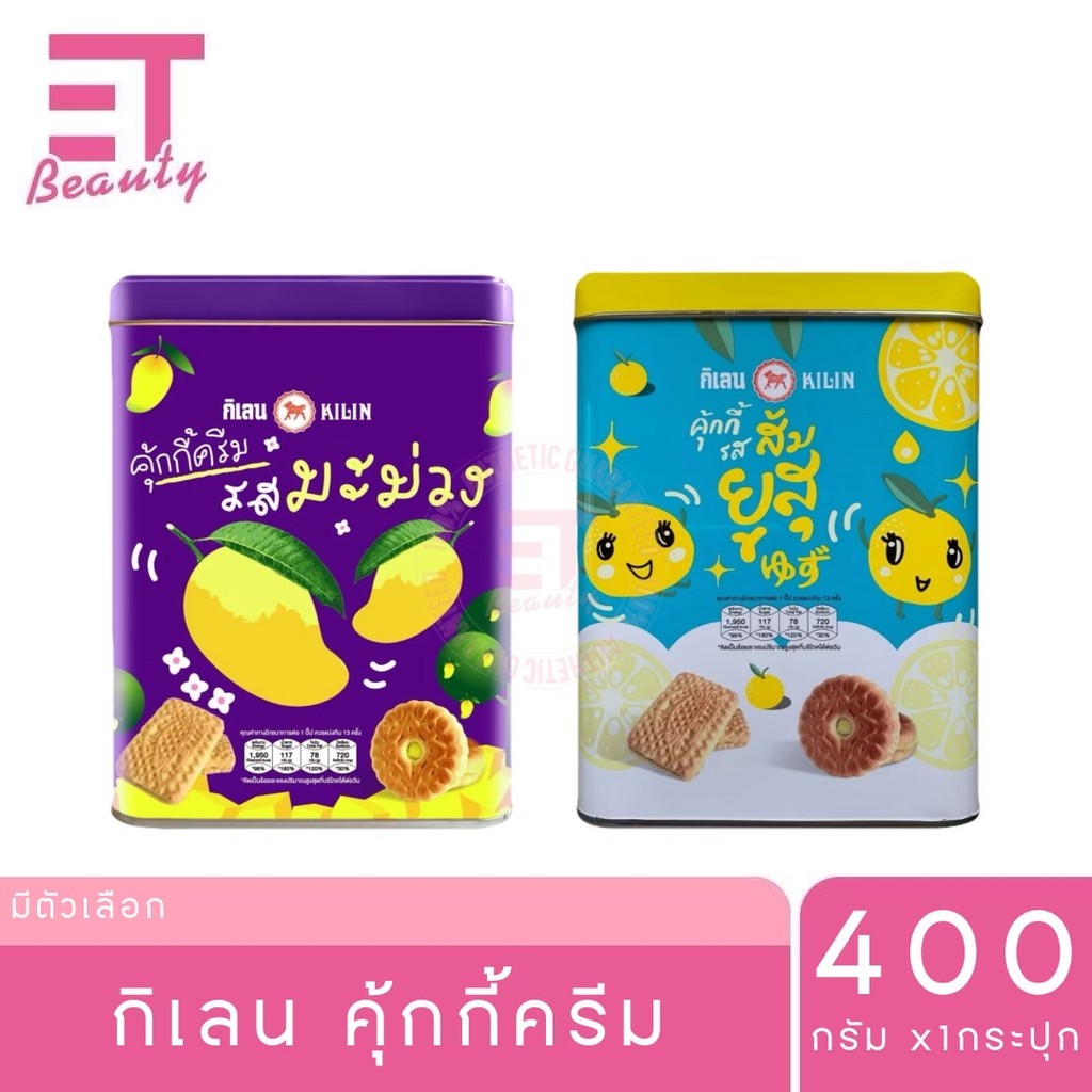 etbeauty KILIN กิเลน ขนม คุกกี้ 400กรัม x1 กระปุก