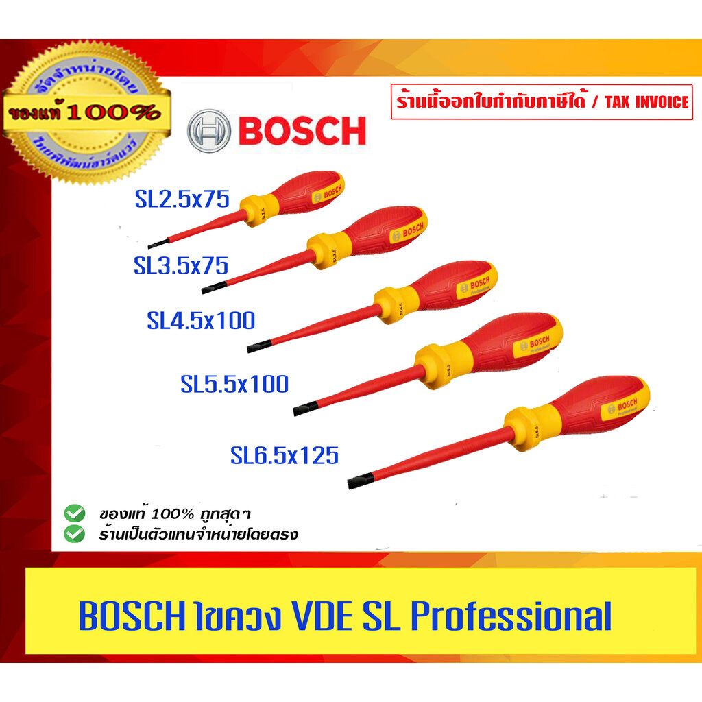 BOSCH ไขควง VDE SL มีขนาดให้เลือก ของแท้ 100%