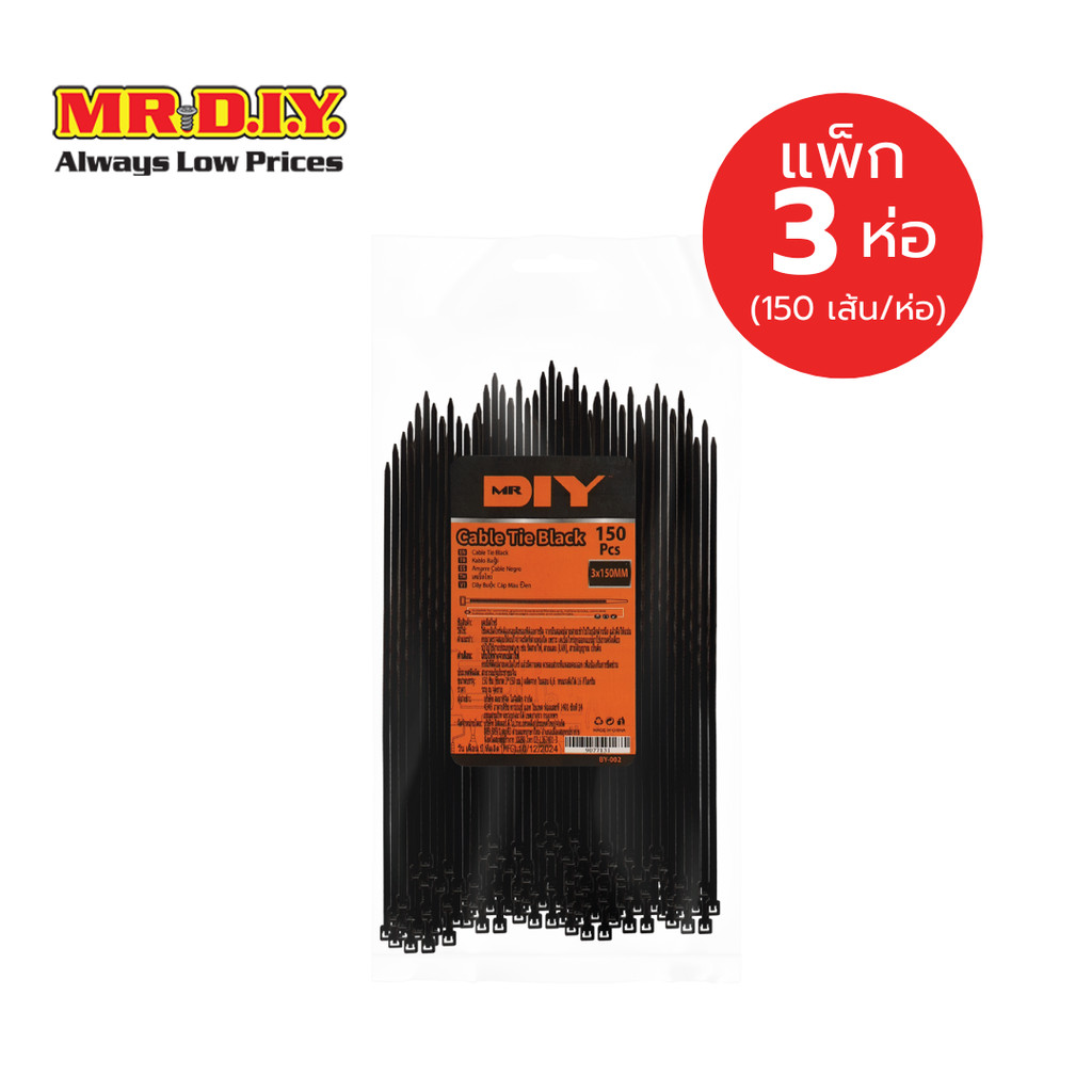 [แพ็ก 3 ห่อ] MR.D.I.Y เคเบิ้ลไทร์ สีดำ ขนาด 6 นิ้ว (3 X 150 มม.) จำนวน 150 เส้น/ห่อ