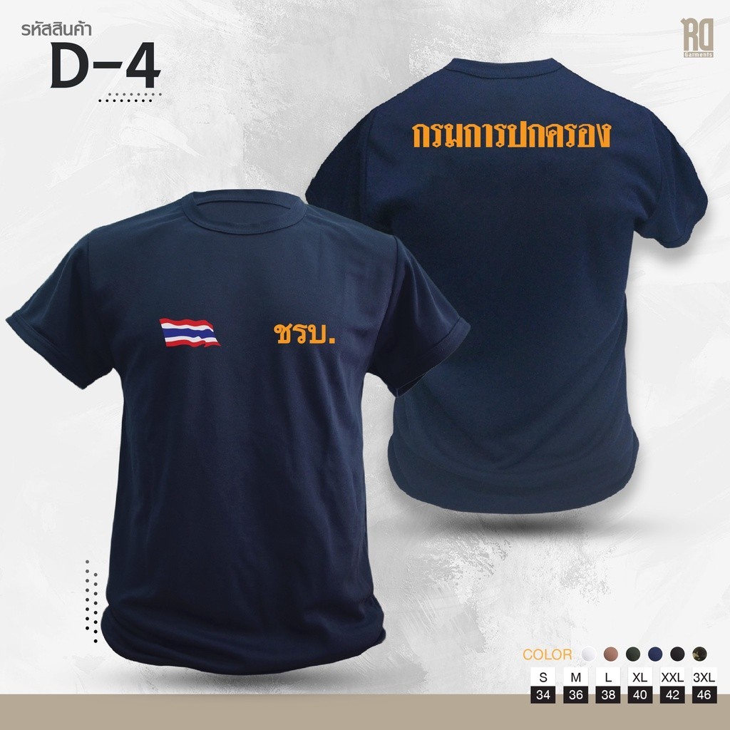 S-5XL เสื้อซับใน ชรบ. กรมการปกครอง เเขนสั้นคอกลม D-4 เสื้อยืดคอตตอน เสื้อยืดพิมพ์ลาย - รูปที่ 2