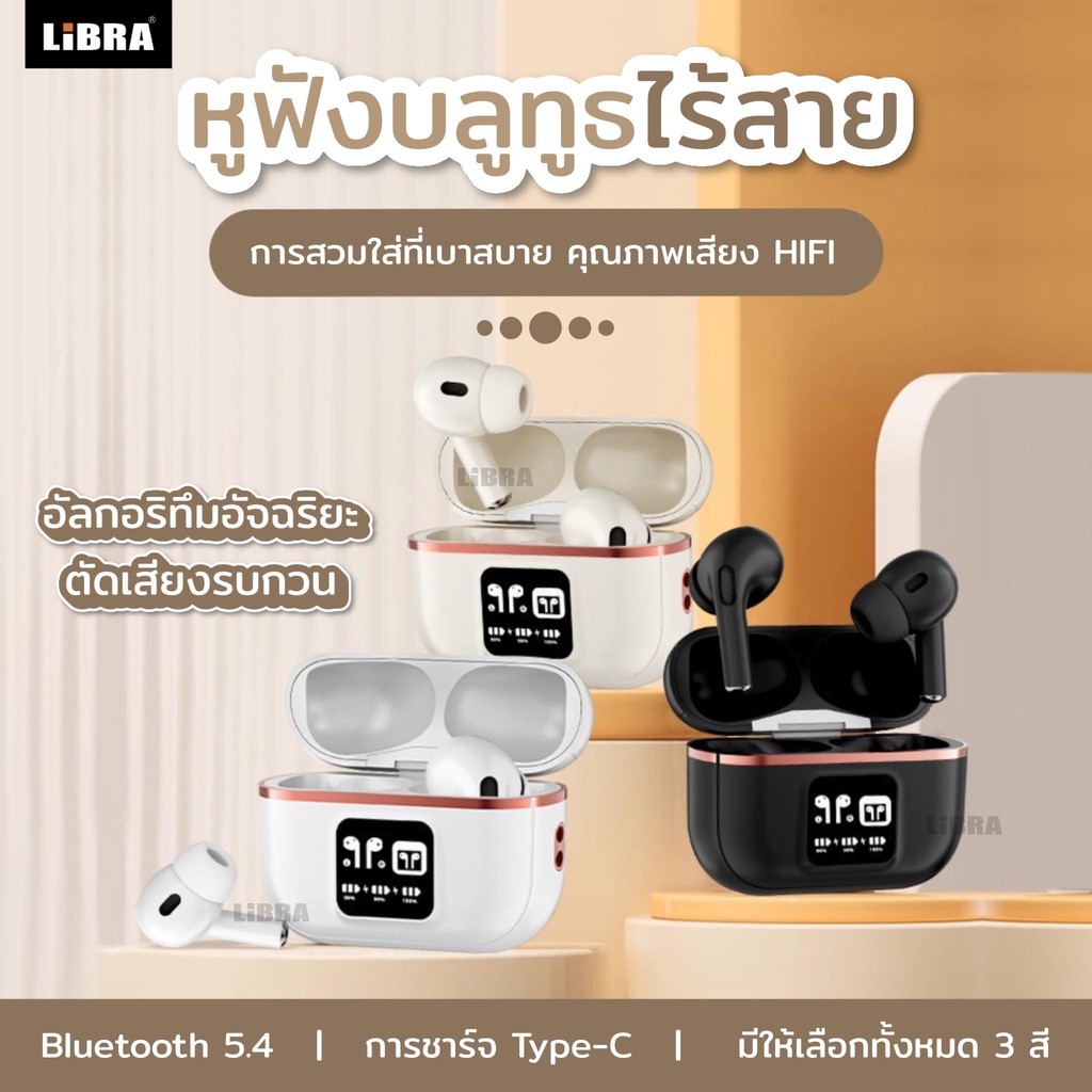 LiBRA J77 หูฟังบลูทูธ TWS v5.4 HIFI ลดเสียงรบกวน [รับประกัน 1 ปี] รองรับทั้งIOS และ ANDROID