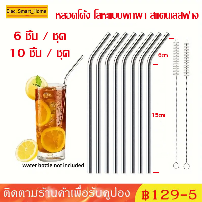 หลอดโค้ง โลหะแบบพกพา สร้างสรรค์เกรดอาหาร สแตนเลสฟาง ชุดดื่มกาแฟ นม ชา ฟาง ชุดอุปกรณ์ครัว 15ซม. * 6 ซม. (10 ชิ้น/ชุด)