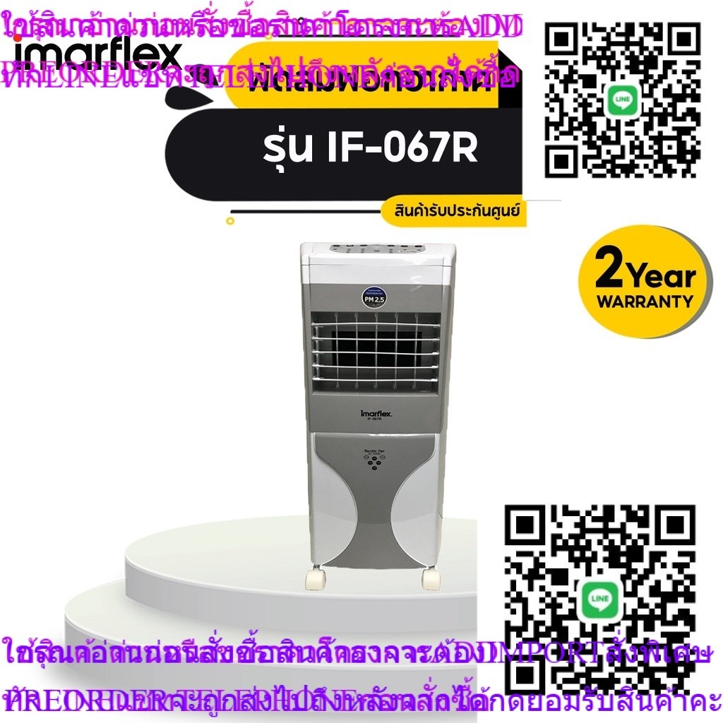 IMARFLEX พัดลมฟอกอากาศ รีโมท สีทูโทน รุ่น IF-067R - ฟอกอากาศ PM 2.5 ได้