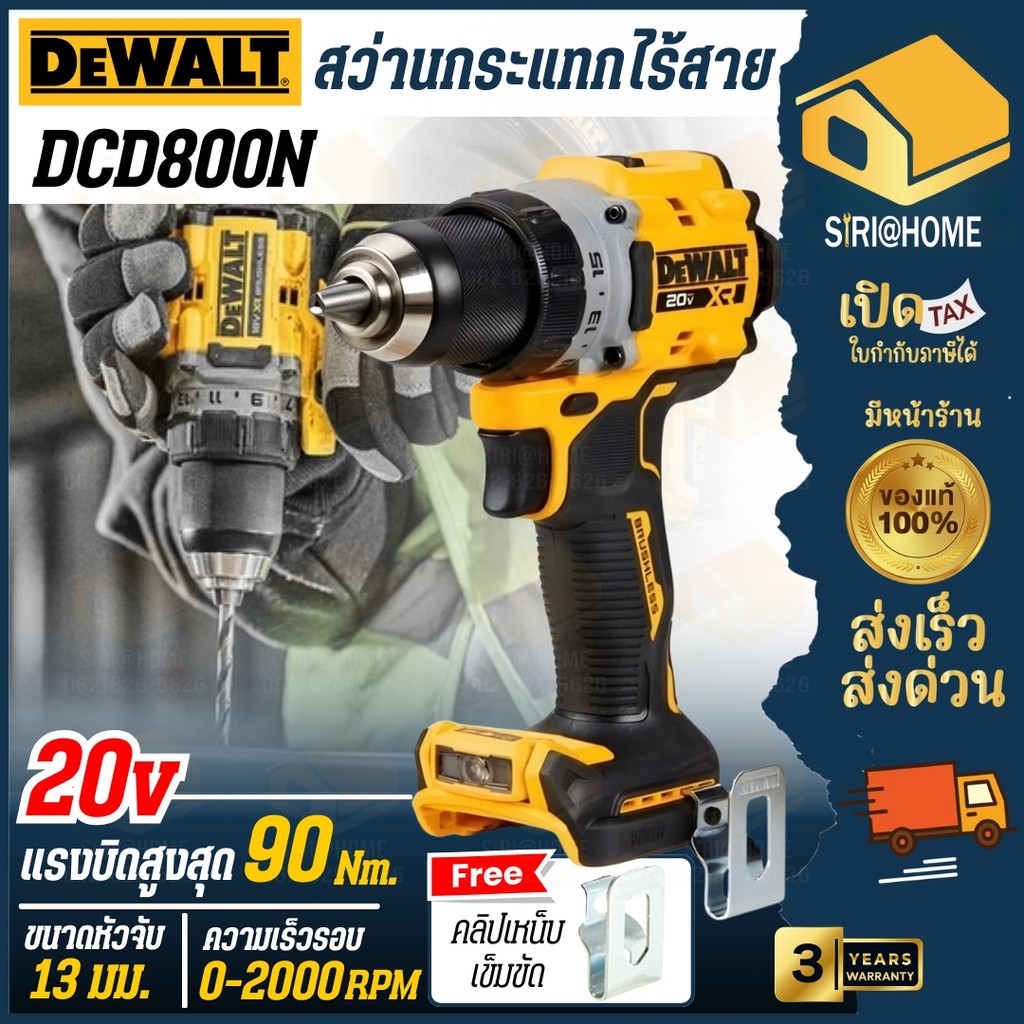 DeWalt สว่านไร้สาย DCD800N-B1