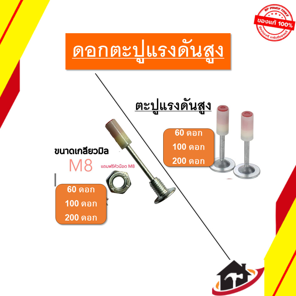 ดอกตะปูแรงดันสูง ตะปูยึดท่อ เกลียว M8 ตะปูรุ่นมีรูแขวน ใช้คู่กับเครื่องยิงดอกตะปู ทุกยี่ห้อ
