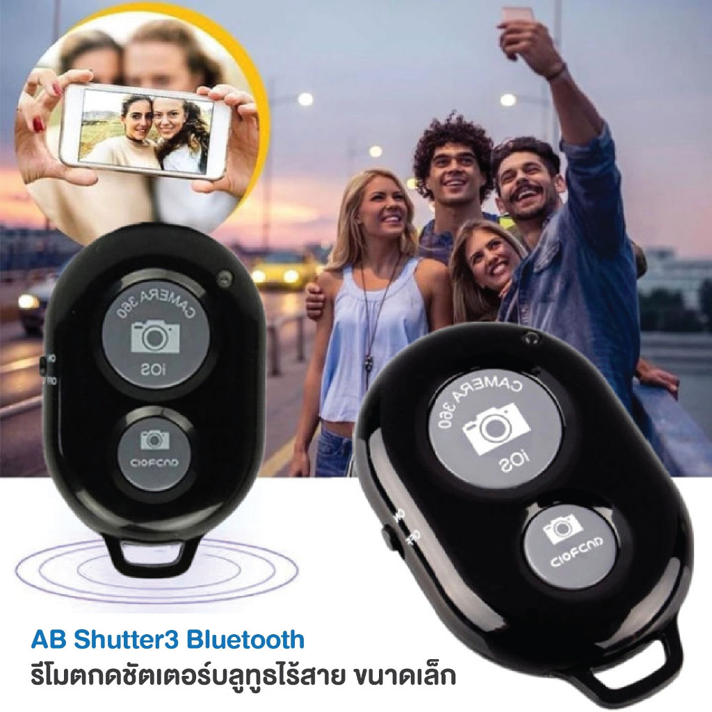 mplus รีโมทบลูทูธ AB Shutter3 รีโมทมือถือ สำหรับถ่ายภาพหรือวีดีโอระยะไกล Remote Bluetooth Shutters