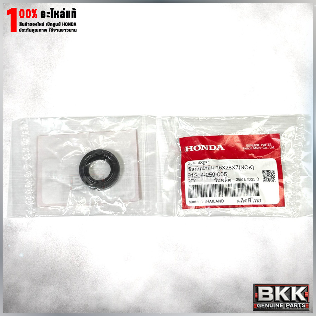 ซีลสตาร์ทแท้ศูนย์ Wave 125S,R,X /บังลม /ปลาวาฬ /125iLED19-22 (91204-259-005)