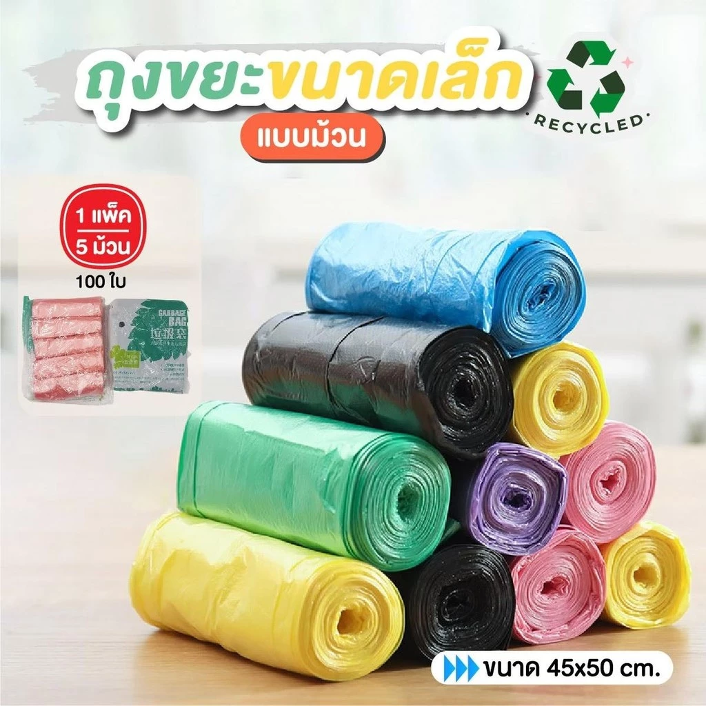 ถุงขยะ ถุงขยะพกพาอเนกประสงค์ (1แพ็ค 5ม้วน100ใบ) ขนาด ถุงเก็บมูลสัตว์เลี้ยง ถุงเก็บอึสุนัข ถุงขยะในรถ 45x50cm.