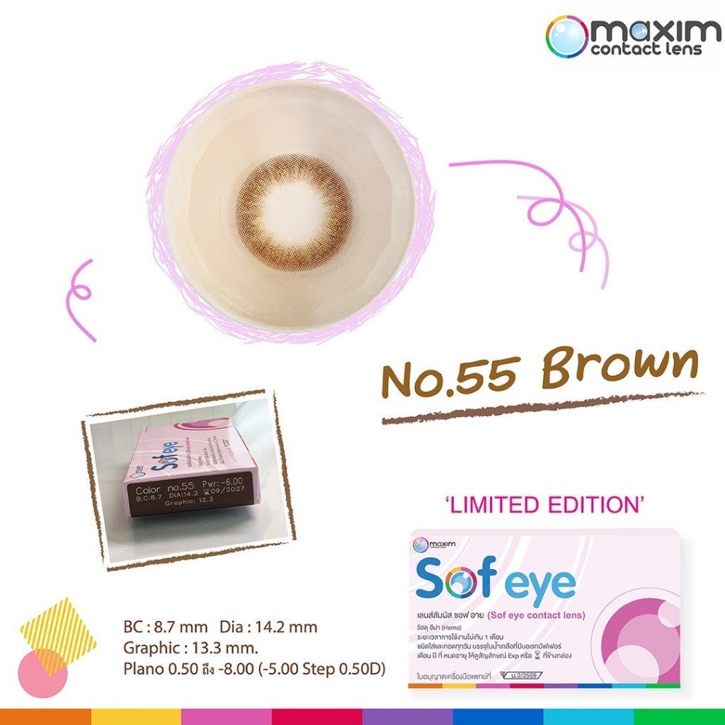 Maxim Sofeye คอนแทคเลนส์สี รายเดือน No.55,57,67 ( 1คู่ )
