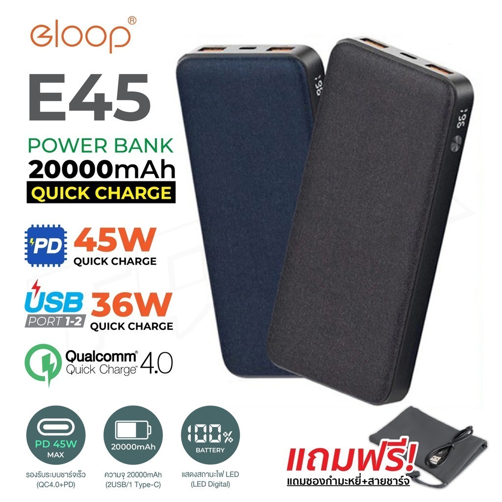 Orsen Eloop Store รุ่น E45 แบตสำรอง ชาร์จเร็ว 20000mAh QC4.0 | PD45W พาวเวอร์แบงค์