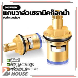 แกนวาล์วเซรามิคก๊อกน้ํา ทองเหลืองแท้ สําหรับก๊อกซิงค์ ก๊อกอ่าง ผลการปิดผนึกอย่างแน่นหนา ติดตั้งง่าย