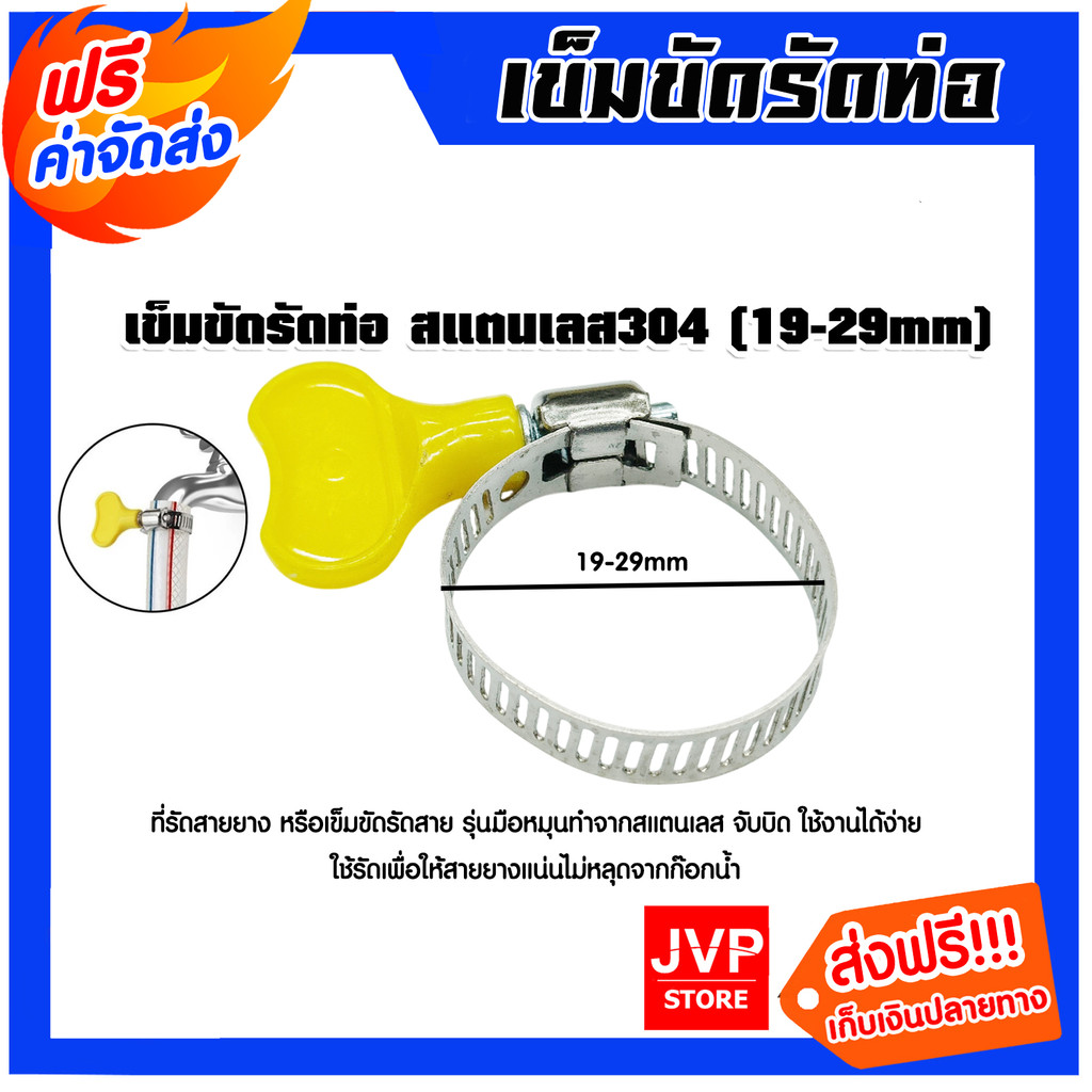 เข็มขัดรัดท่อ สแตนเลส304 (19-29มิล) แบบมีที่จับหมุนสีเหลือง จำนวน 1ชิ้น แข็งแรง ทนทาน ใช้งานง่าย คุ้ม ค่า