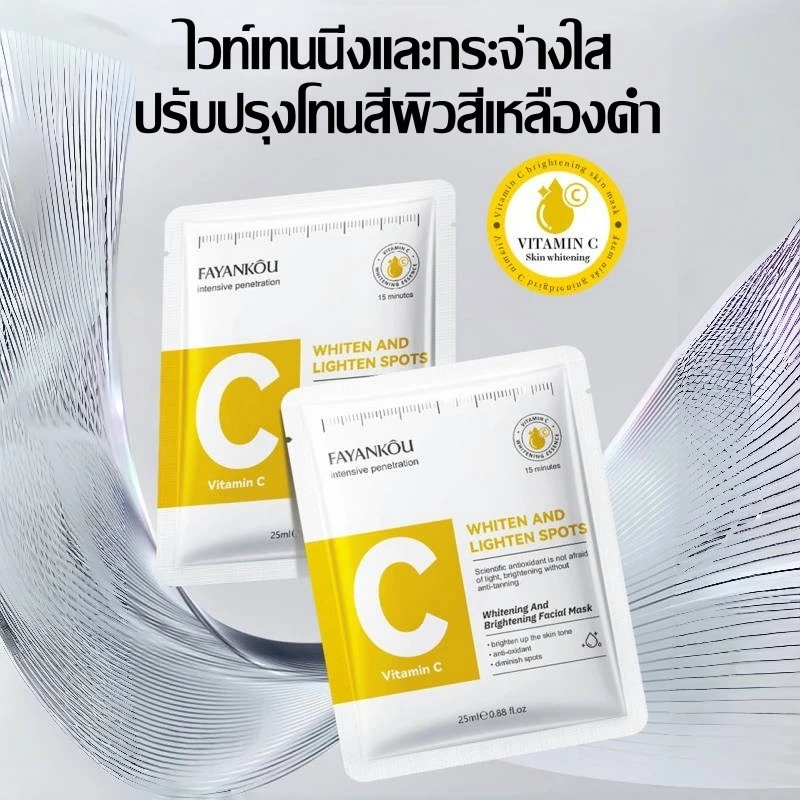 FAYANKOU วิตามินเอสเซนส์มาส์กหน้าให้ความชุ่มชื้น มาส์กแผ่นบำรุงและให้ความชุ่มชื้นจากธรรมชาติสำหรับทุกสภาพผิว ดูแลผิวหน้า thumbnail 8