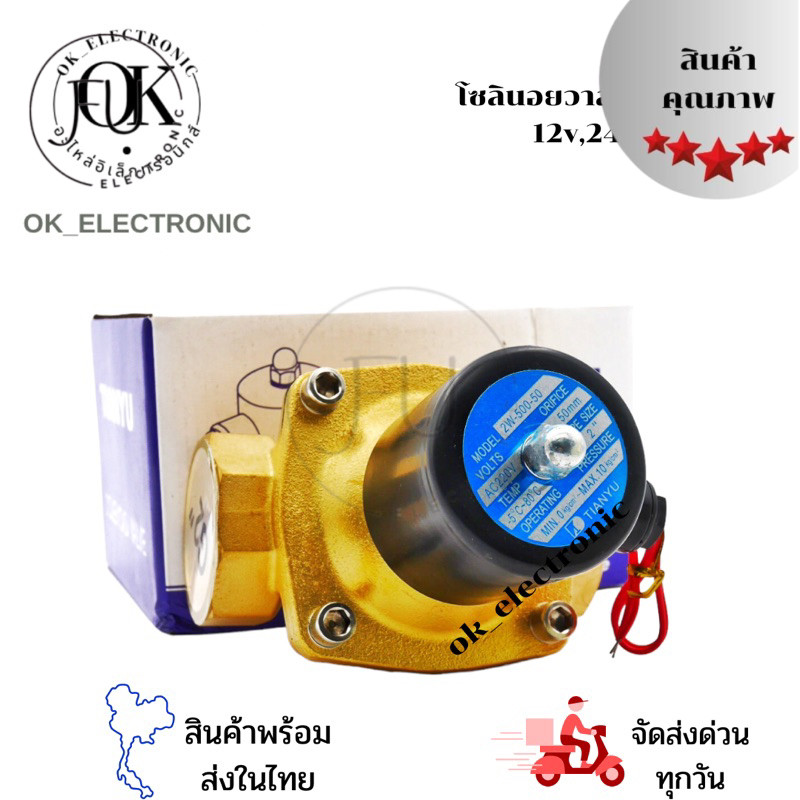 โซลินอยด์วาล์ว Solenoid Valve 2”(ทองเหลือง )ไฟ12v,24v,220vรุ่น 2W-500-50(ปกติปิด)