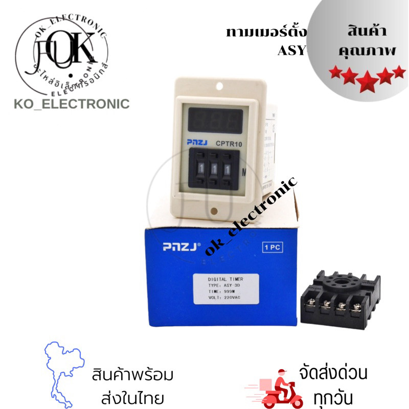 ASY-3D ทามเมอร์ตั้งเวลาเปิดปิด 999s/999m220VAC