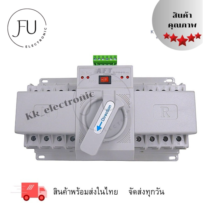 ตัวสลับไฟหลักและไฟสำรอง (Automatic Transfer swtich (ATS) ตัวสลับไฟหลักและไฟสำรอง แหล่งจ่ายอัตโนมัติ 