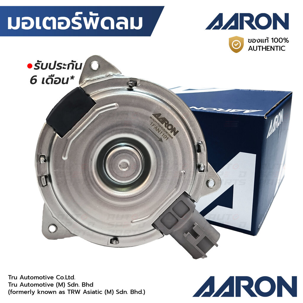 AARON มอเตอร์พัดลม YARIS 1.2 3NR 14-21, VIOS 1.5 1NZ 13-16, SIENTA 16-ON หมุนขวา เบอร์ M 1FAN1101 16363-0Y040, 16363-...