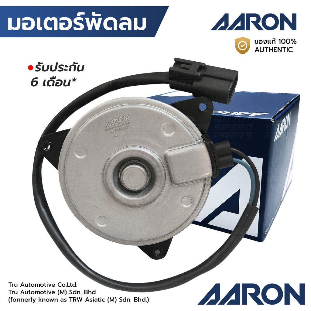 AARON มอเตอร์พัดลม WISH 2.0 04-07 ฝั่งคนขับ เบอร์ S หมุนซ้าย 1FAN1105 16363-28210, 168000-7270