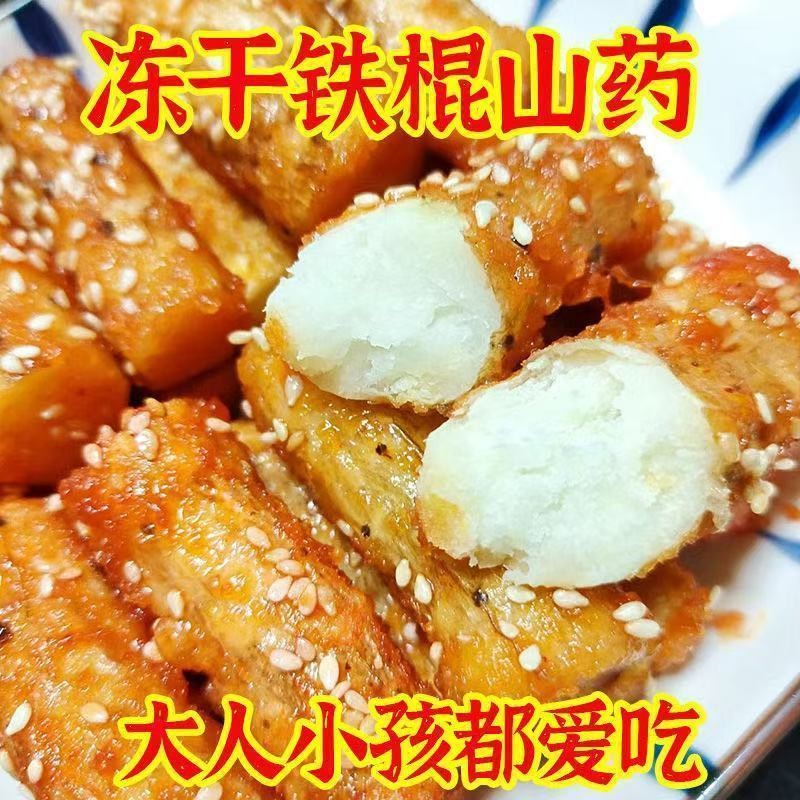 /จุด Freeze-Dried Iron Stick Yam Fresh Crispy Sweet Snacks Konjac Snacks Freeze-Dried Snacks hdw32