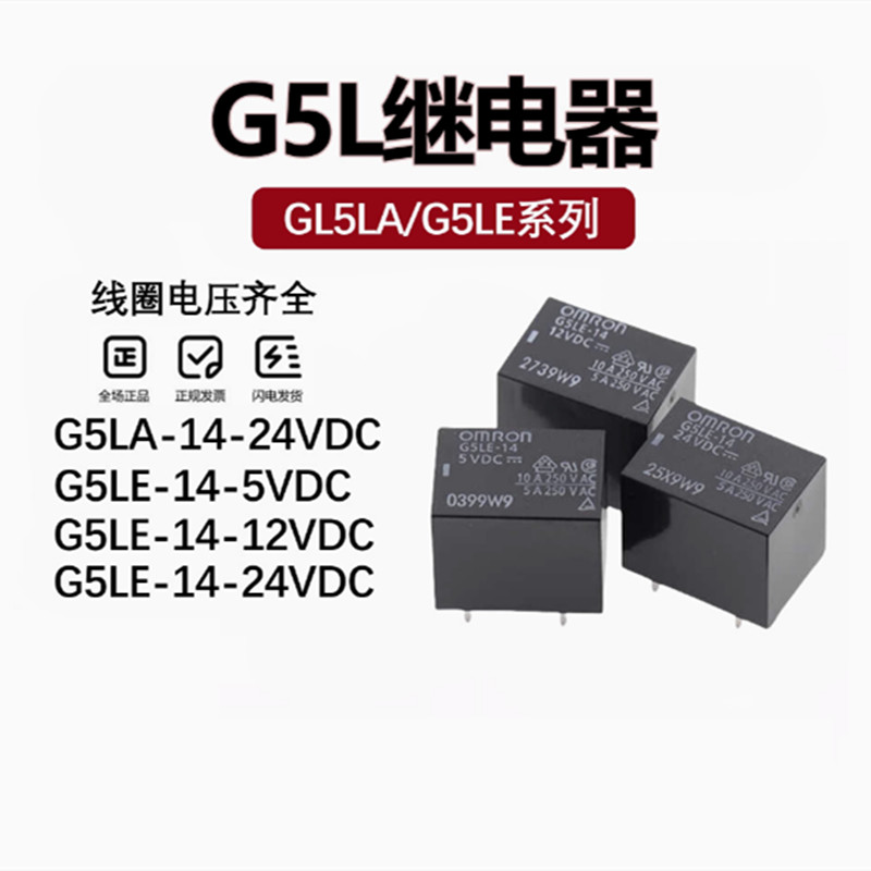Omron/omron G5LA-14-5VDC 12VDC 24VDC G5LE-14-12VDC DC24V 5V รีเลย์เดิม