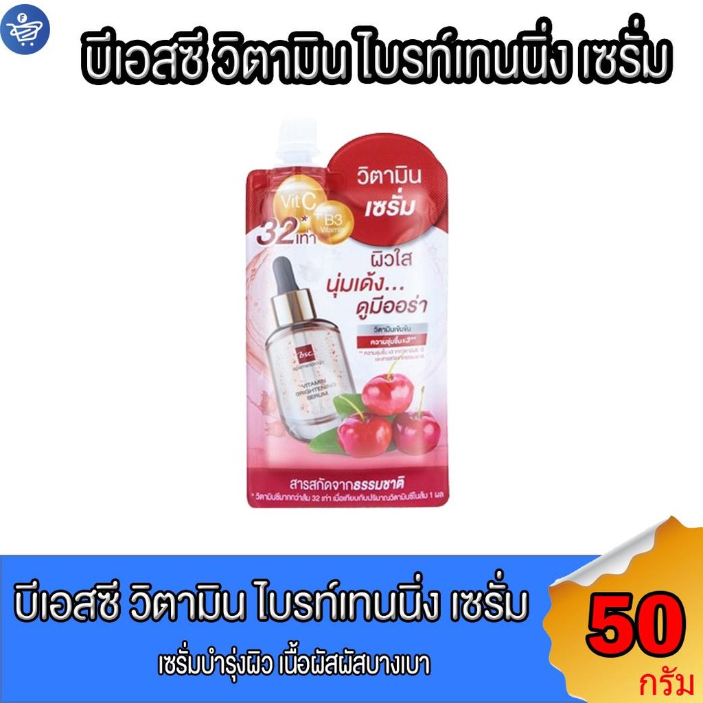 BSC Vitamin Brightening Serum บีเอสซี วิตามิน เซรั่ม 50 กรัม