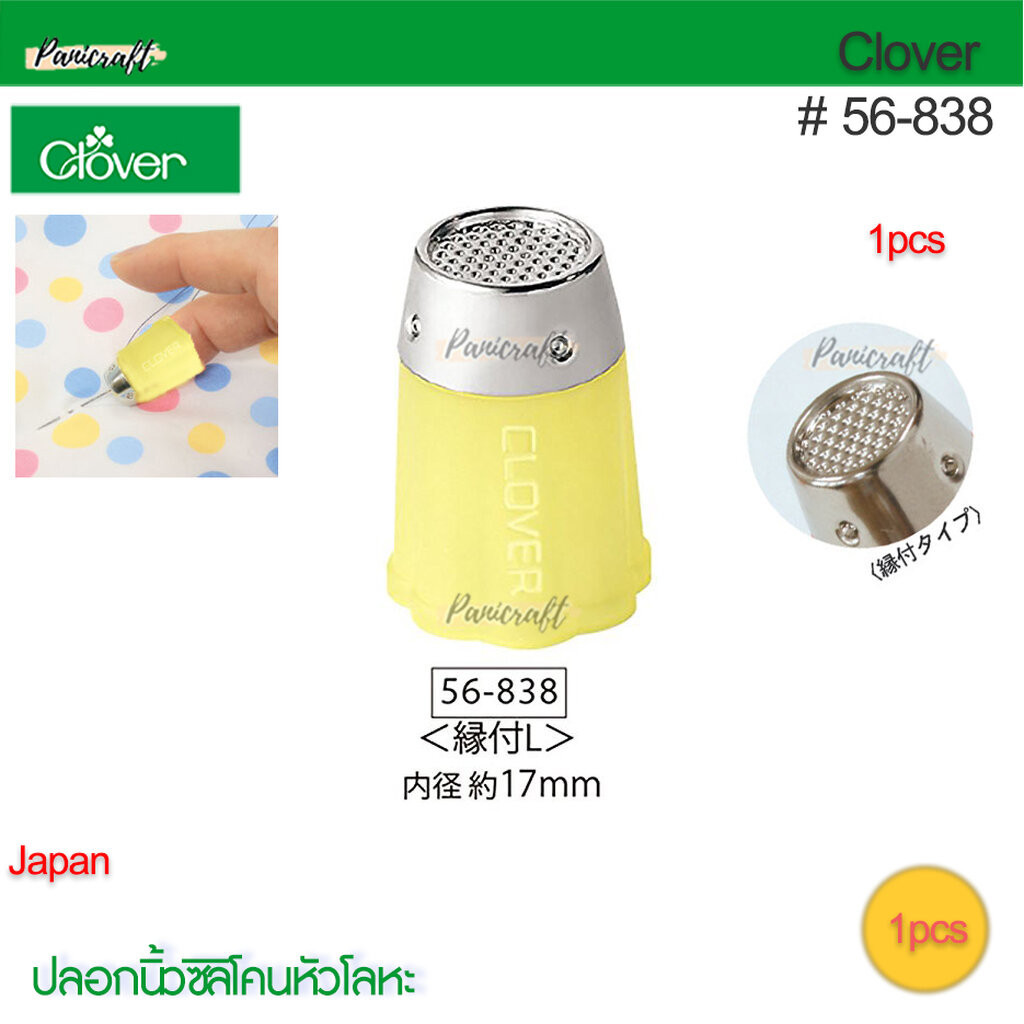 Clover 56-838ปลอกนิ้วซิลิโคน