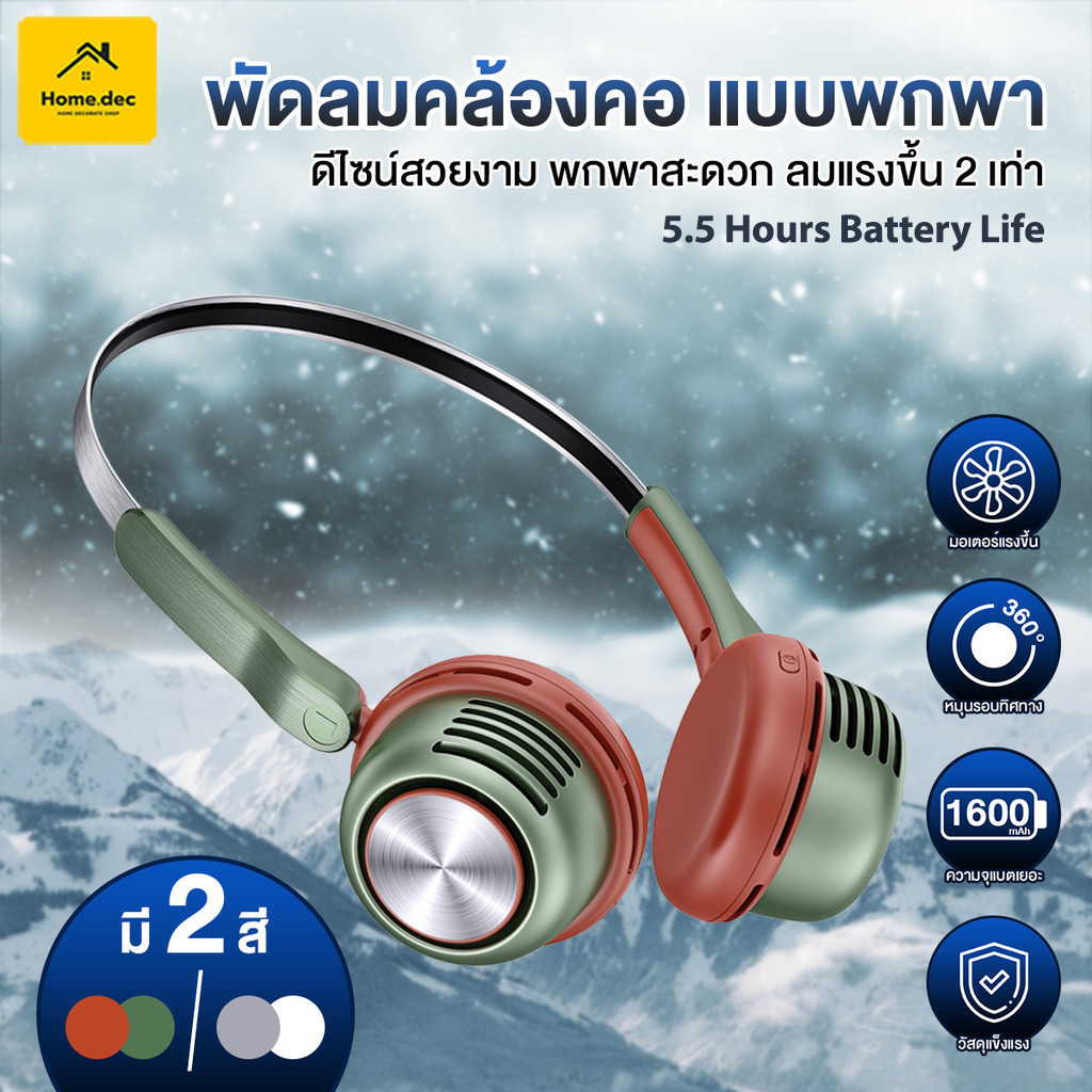 พัดลมแขวนคอ พัดลมคอ พัดลมพกพา 1600mAH USB 2024  แข็งแรง ทนทาน เย็นสบาย สามารถปรับแรงลมได้หลายระดับ
