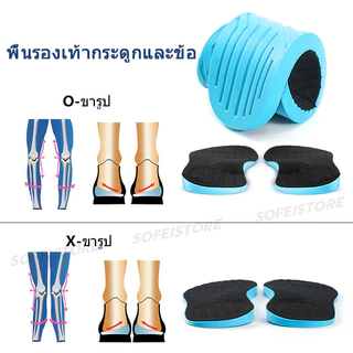 อุปกรณ์พยุงขา O/X สำหรับแก้ไขภาวะเท้าแบน; แผ่นรองเท้าแบบนุ่มช่วยรองรับส่วนโค้งของเท้า (1 คู่)