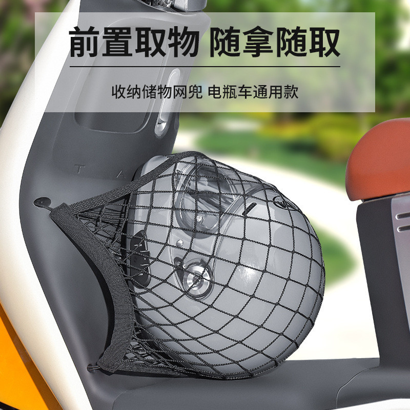 Spot Goods#Electric Car Net Pocket Universal Elastic Front Pocket Yadiaima Table Bell Battery Car Helmet Storage Storage Artifact4JG