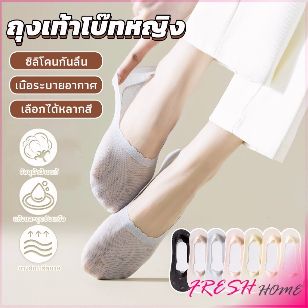 Fresh ถุงเท้าสำหรับผู้หญิงเนื่อผ้านุ่มลื่น บางไร้รอยต่อ boat socks