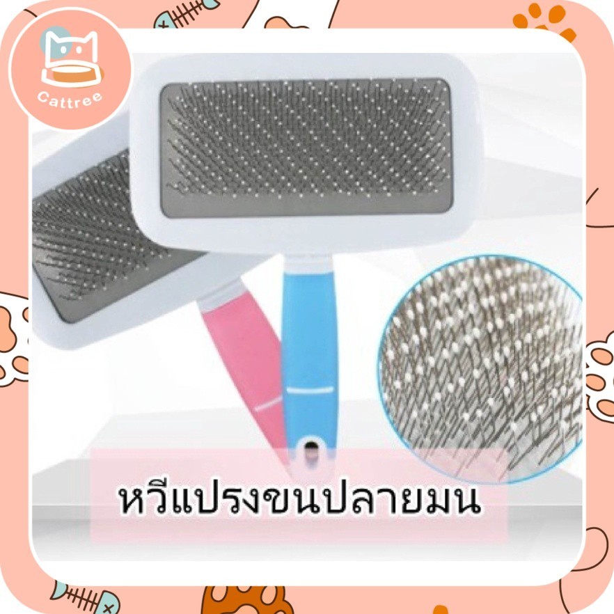 หวีแมว แปรงแมว แปรงขนสัตว์เลี้ยง แปรงสุนัข ที่เก็บขน ไม่บาดตัว