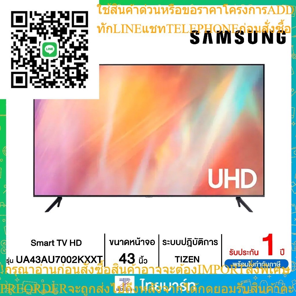 SAMSUNG SMART 4K CRYSTAL UHD TV ขนาด 43 นิ้ว รุ่น UA43AU7002KXXT