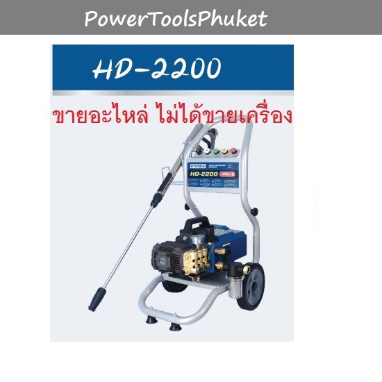 สปริงปรับแรงดัน 38 เครื่องฉีดน้ำแรงดันสูง HD2200 : รูปที่ 3