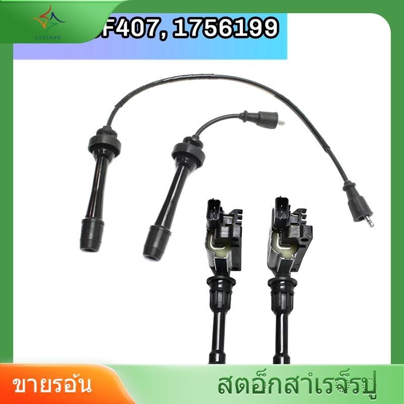 [luxiang.th ] Car Coil &amp; Spark Plug Wire Kit สําหรับ Mazda Protege MP3 Protege5 UF407, 1756199 อุปกรณ ์ เสริม