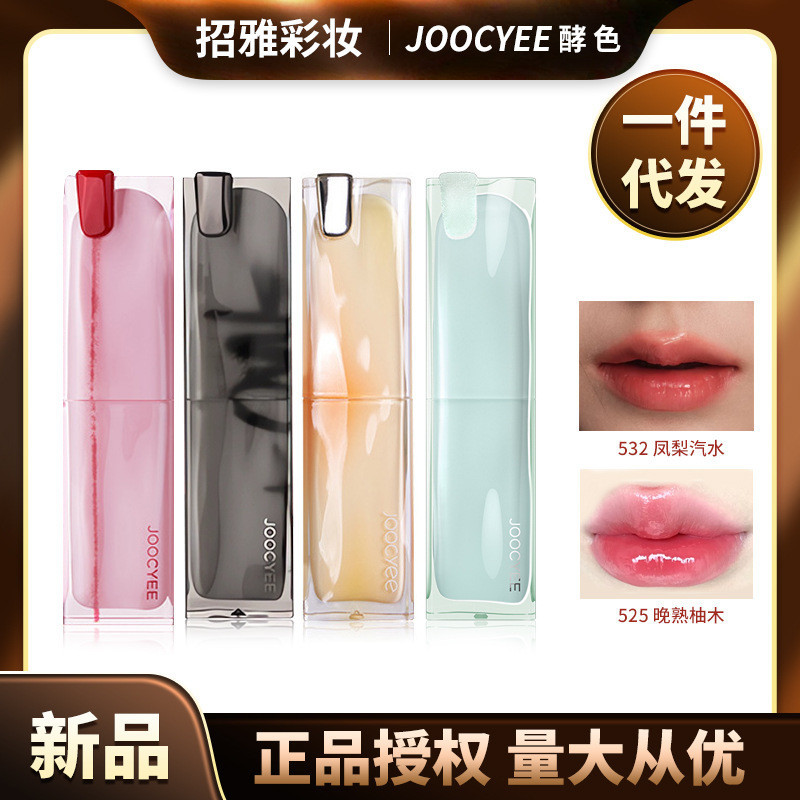 Preferred#New ColorJoocyeeFermented Color Chupa Chups Joint Name Limited Toffee Pink Fog Light Lip Lacquer Film Forming Pure Petroleum Jelly LipstickWY5Z