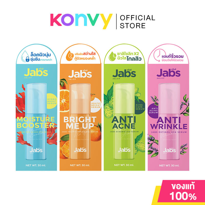 Jabs Serum แจ๊บส์ เซรั่มบำรุงผิว 30ml (Moisture Booster/Bright Me Up/Aniti Acne/Anti Wrinkle)