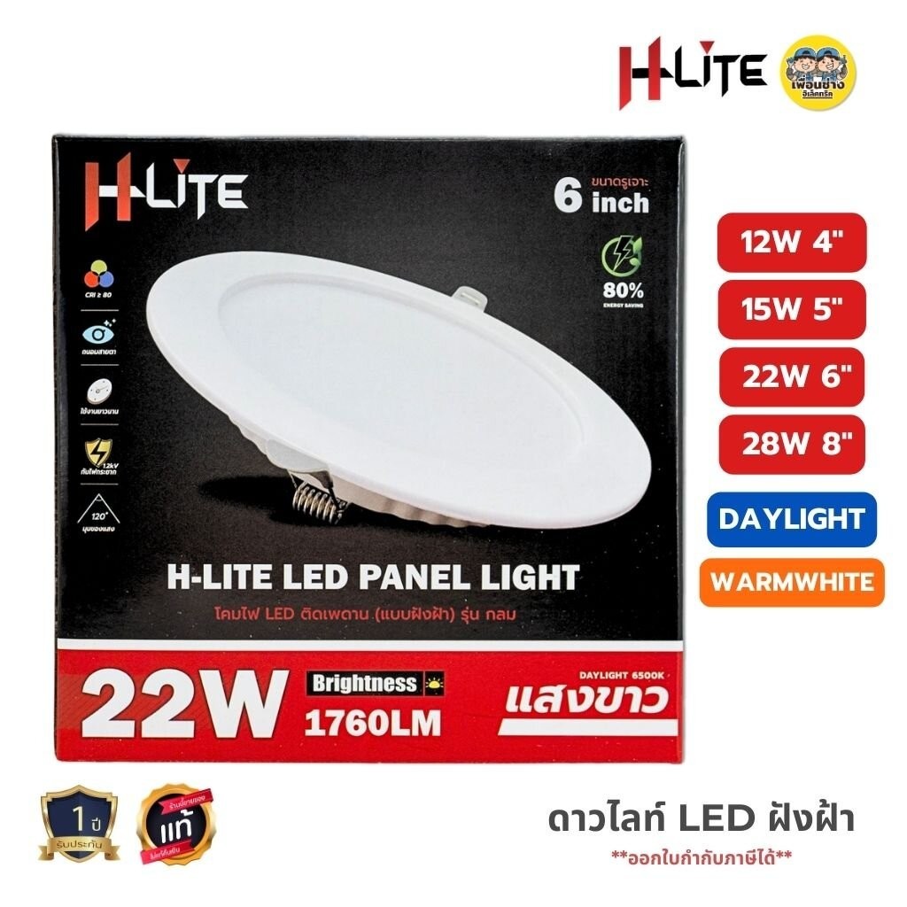 HLite ดาวน์ไลท์ฝังฝ้า แบบกลม 12w 15w 22w 28w ขนาด 4" 5" 6" 8" แบบฝังฝ้า โคมไฟ LED ดาวน์ไลท์ฝัง แสงขา