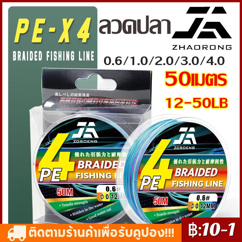 【COD 】ZOROENG สาย PE ถัก 4 สีเทา เหนียว ทน สายพีอี ยาว 50เมตร 12-50LB