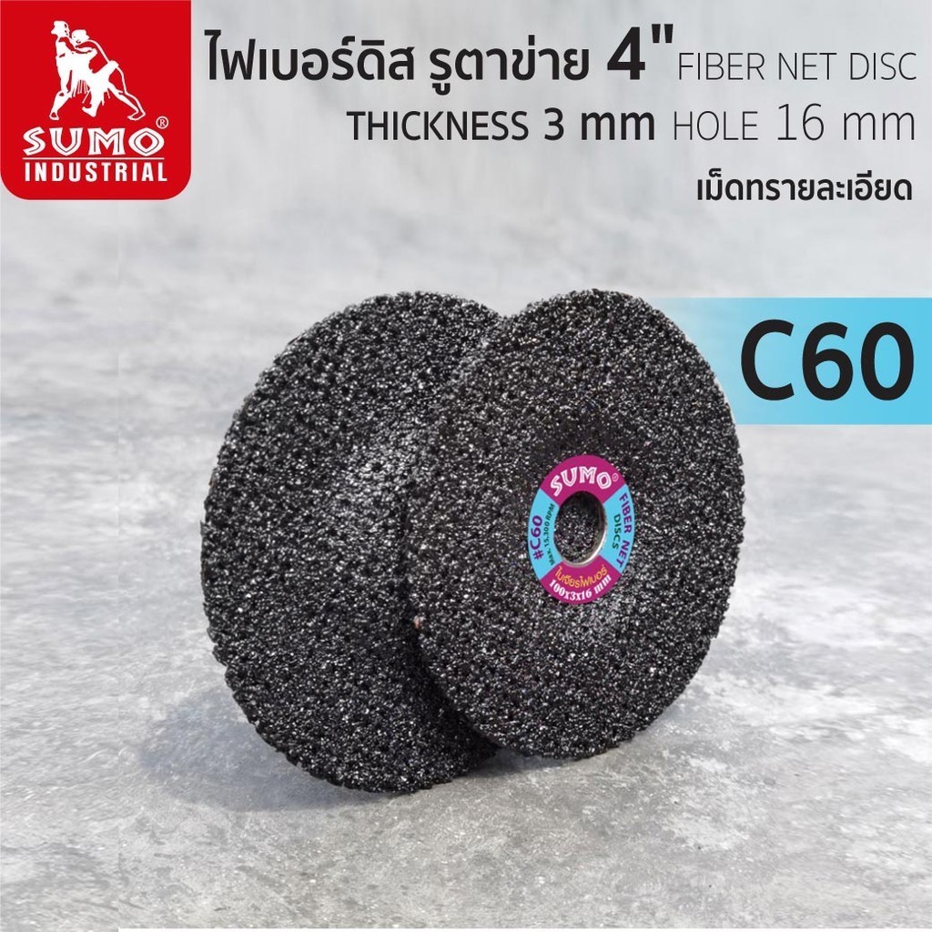 ใบขัดไฟเบอร์ดิส 4" C60 SUMO เหมาะสำหรับงานตัด ใช้ตัดไฟเบอร์กลาส พลาสติก