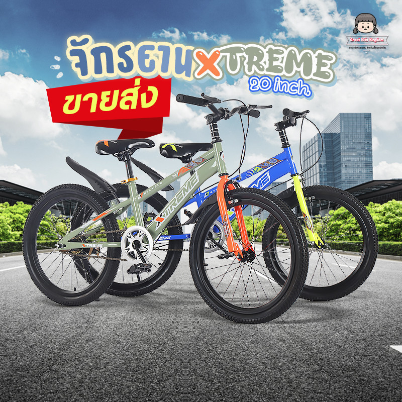 🔥NEW!! จักรยานเด็กโต 20 นิ้ว รุ่น GT-Xtreme (B318)🔥จักรยานเด็กโต มีกระดิ่ง มีเบรคหน้าหลัง ปรับระดับได้ เบาะล้อสกรีนลาย