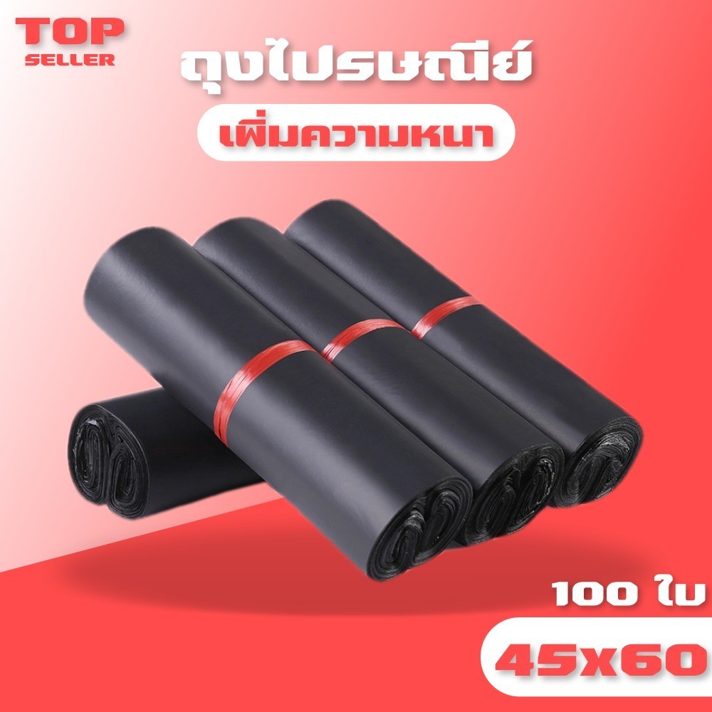 ถุงไปรษณีย์ 100ใบ สีดำ ซองไปรษณีย์ 45*60 ซ.ม. ซองไปรษณีย์พลาสติก ถุงพัสดุ ถุงไปรษณีย์พลาสติก ซองพลาสติกกันน้ำ