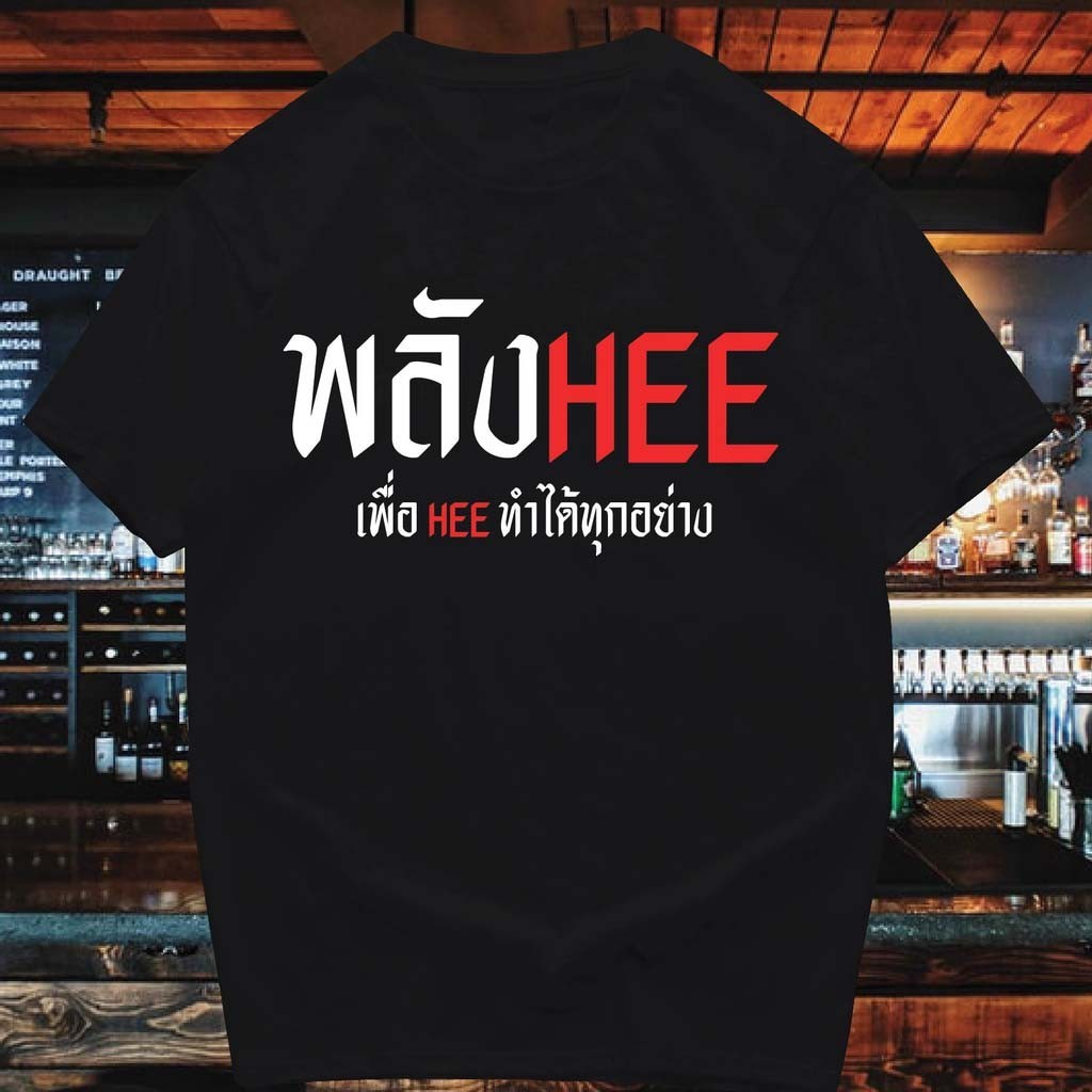 （จัดส่งตลอด 24 ชั่วโมง）HY trendy menswear (มีของพร้อมส่ง)เสื้อยืด พลังHEE ผ้า TC