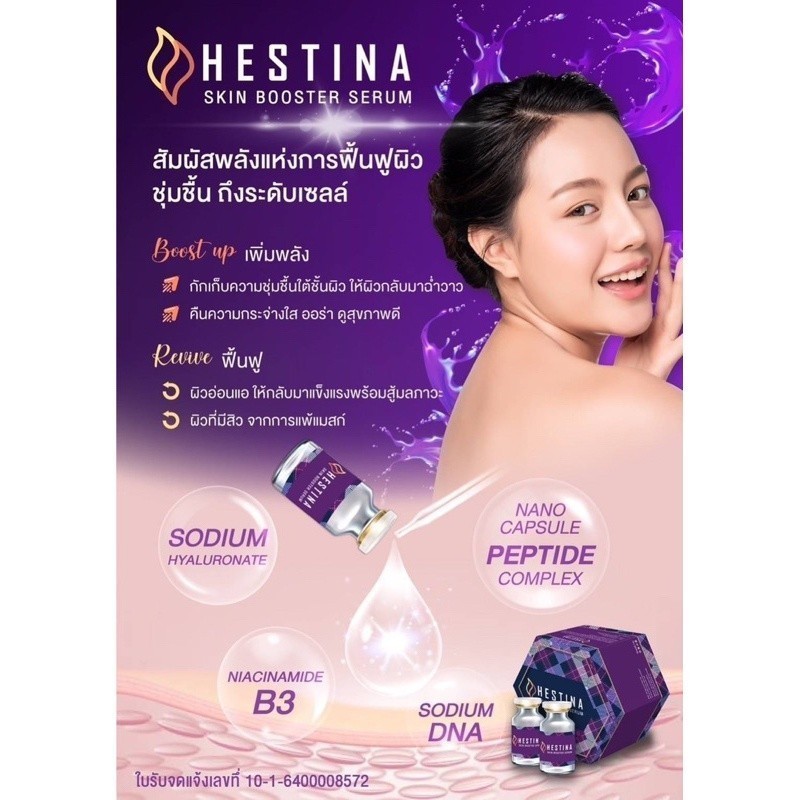 Hestina serum ลดสิว ผิวแข็งแรง ชุ่มชื่น ฉ่ำวาว